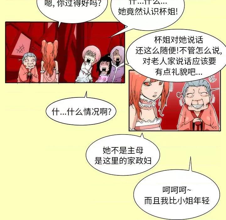 酒的世界 酒-第 22 话 第44页
