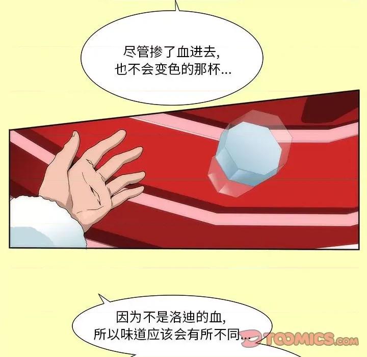 酒的世界 酒-第 24 话 第6页