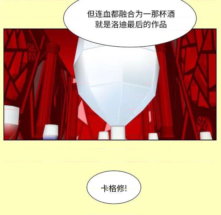 酒的世界 酒-第 24 话 第7页
