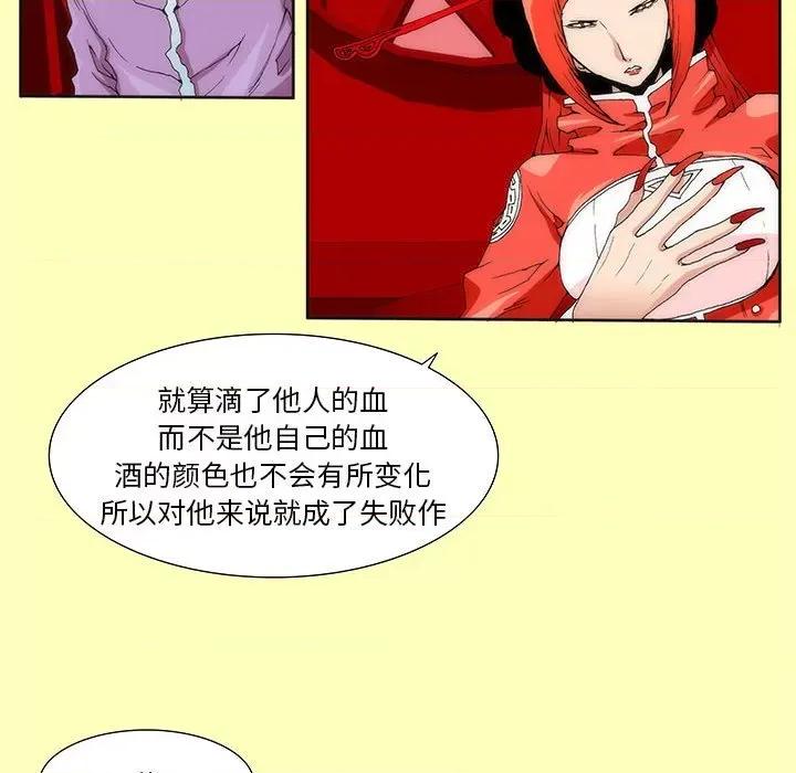 酒的世界 酒-第 24 话 第16页