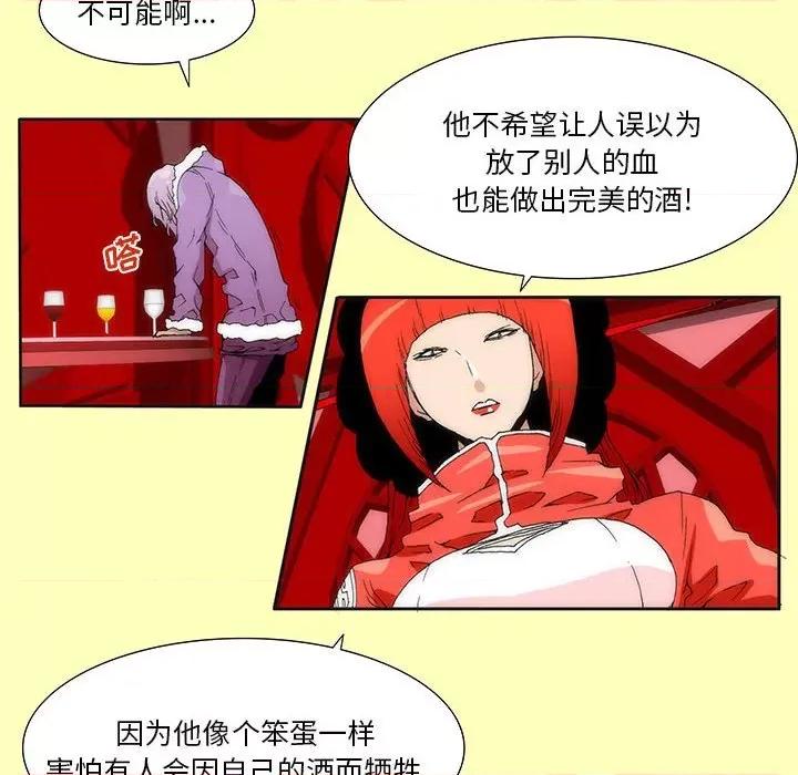 酒的世界 酒-第 24 话 第17页