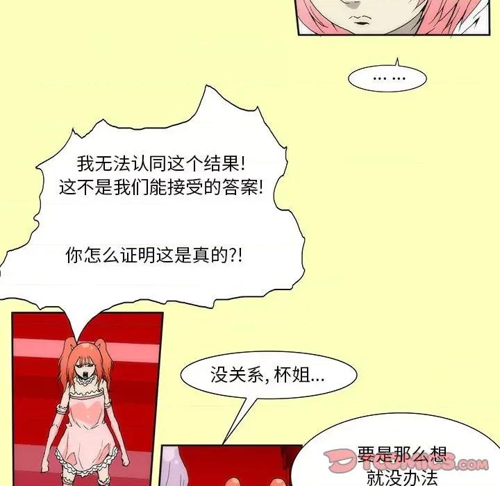 酒的世界 酒-第 24 话 第22页