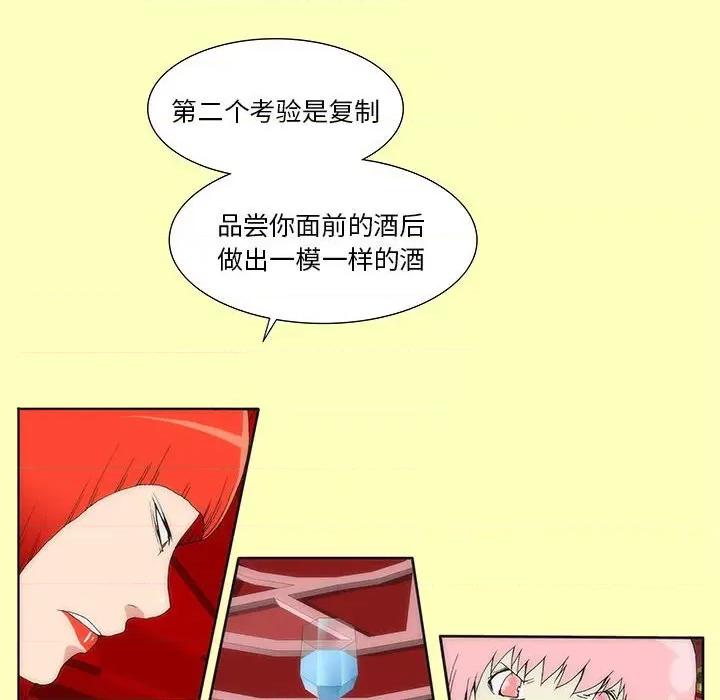 酒的世界 酒-第 24 话 第32页