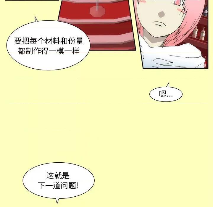 酒的世界 酒-第 24 话 第33页