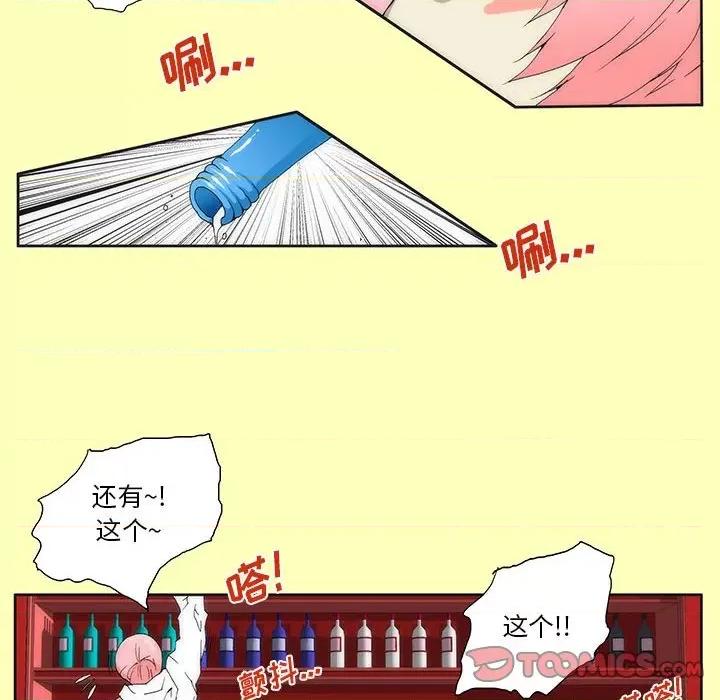 酒的世界 酒-第 24 话 第46页