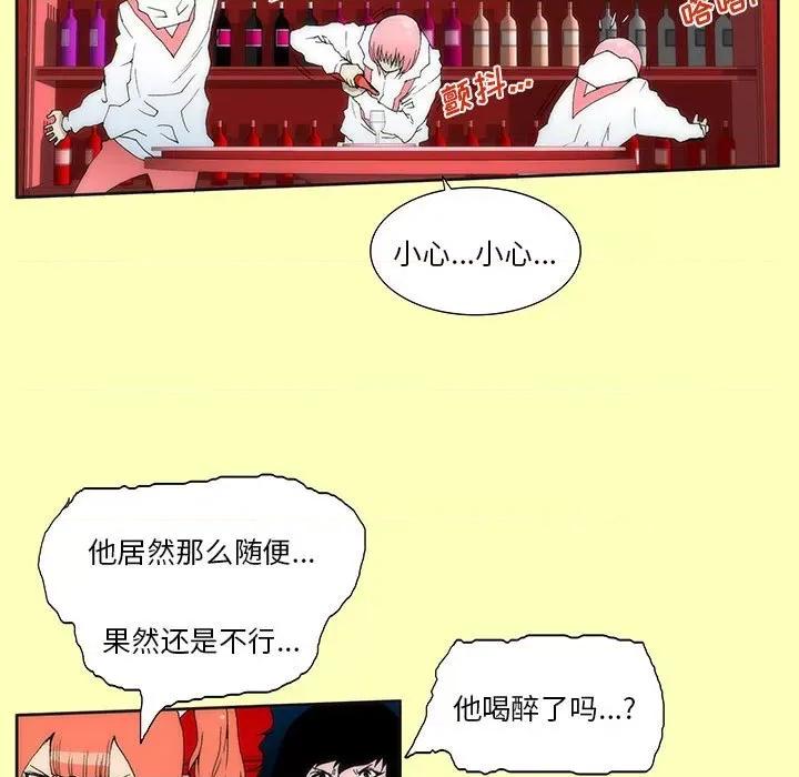 酒的世界 酒-第 24 话 第47页