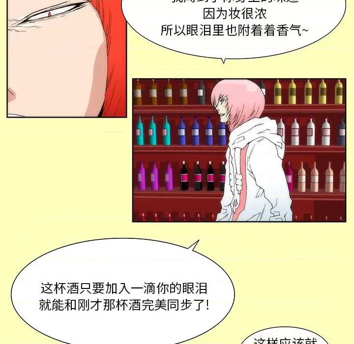 酒的世界 酒-第 24 话 第56页