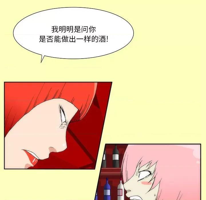 酒的世界 酒-第 24 话 第67页