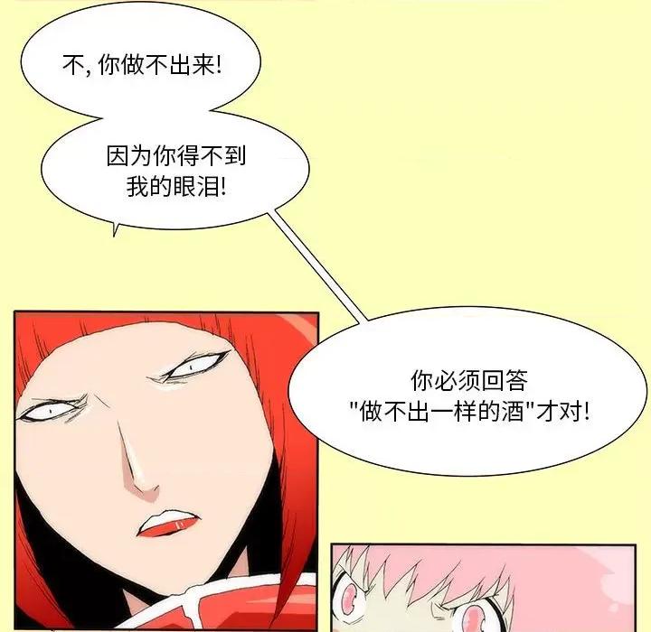 酒的世界 酒-第 24 话 第69页