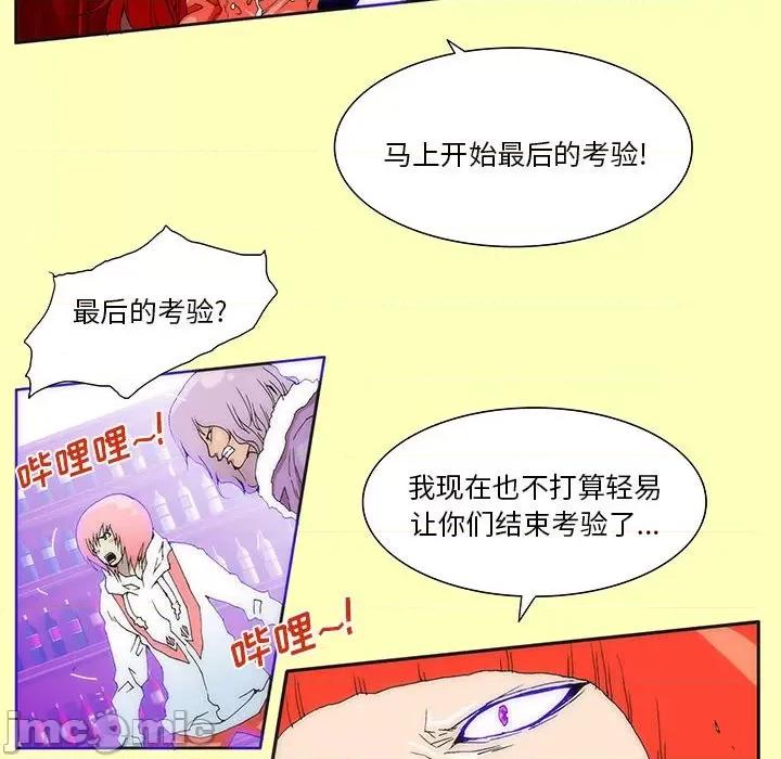 酒的世界 酒-第 24 话 第75页