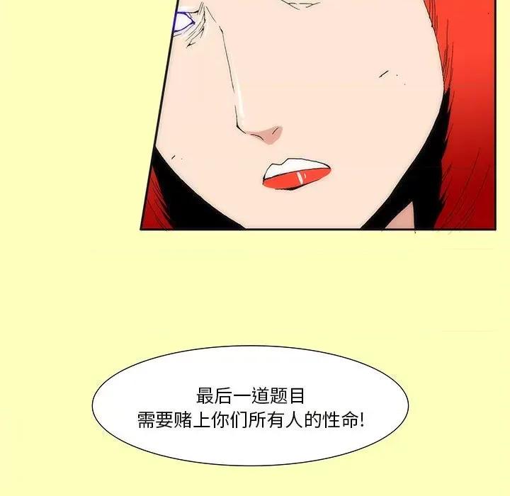 酒的世界 酒-第 24 话 第76页