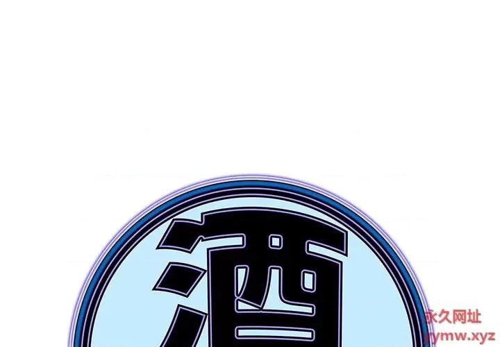 酒的世界 酒第 26 话 第1页