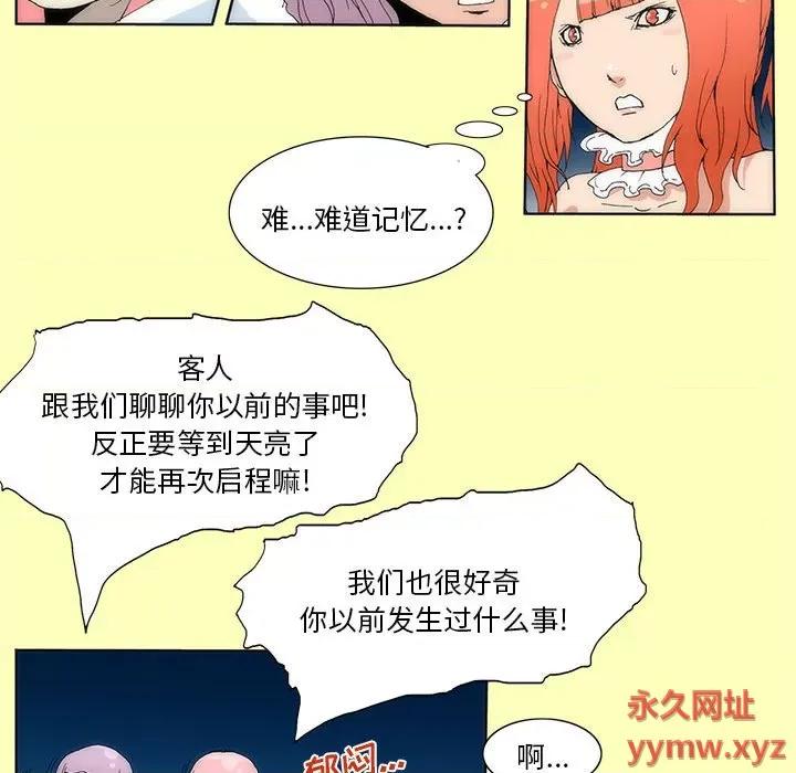 酒的世界 酒第 26 话 第13页