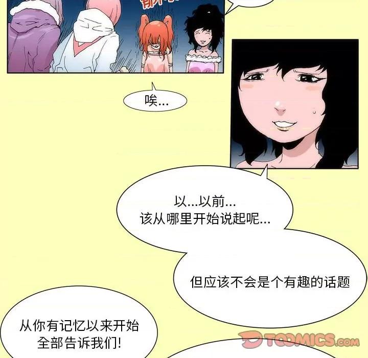 酒的世界 酒第 26 话 第14页