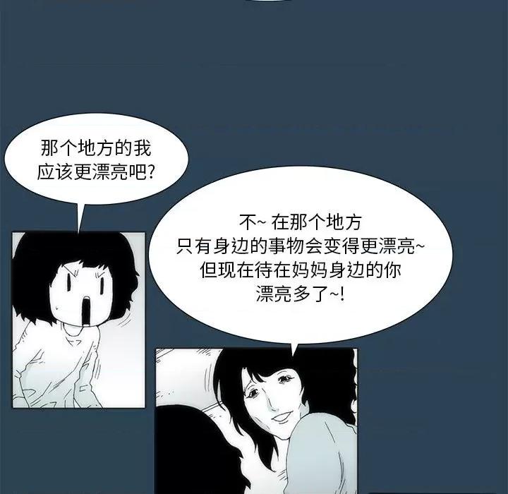 酒的世界 酒第 26 话 第34页