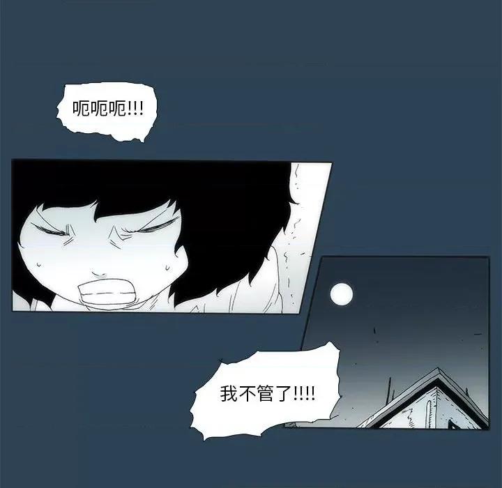 酒的世界 酒第 26 话 第49页