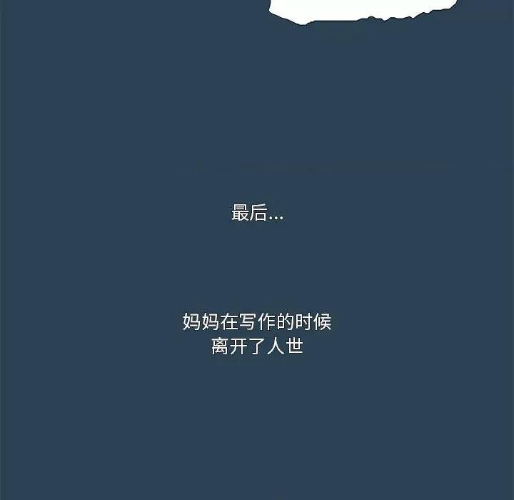酒的世界 酒第 26 话 第77页