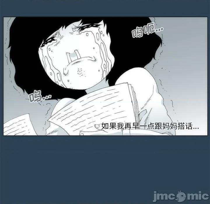 酒的世界 酒第 26 话 第85页