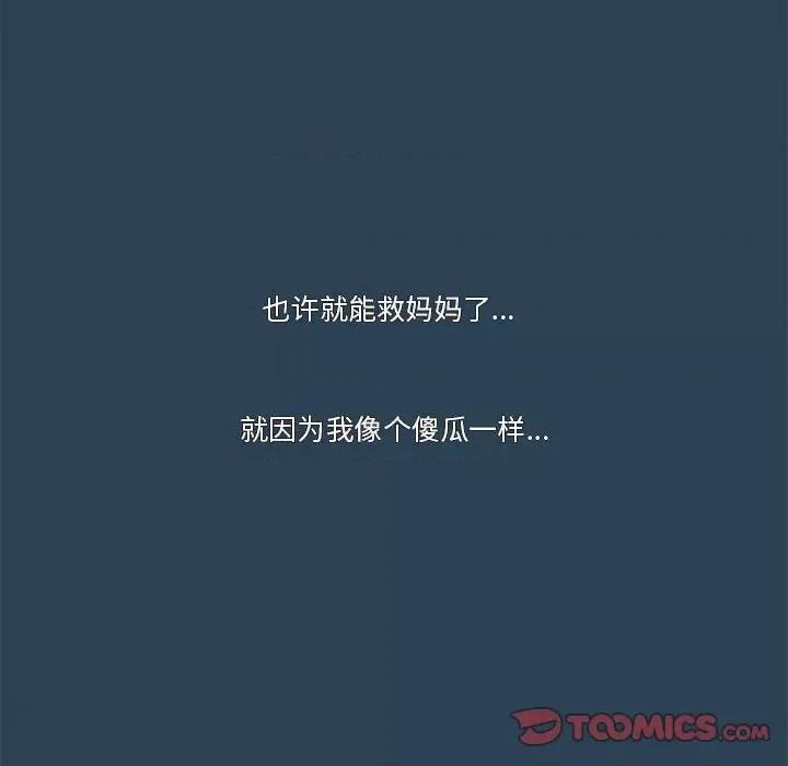 酒的世界 酒第 26 话 第86页