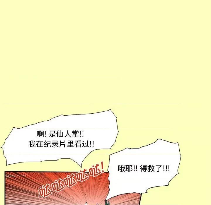 酒的世界 酒第 28 话 第89页