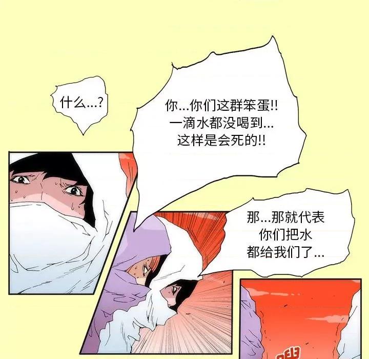 酒的世界 酒第 28 话 第97页
