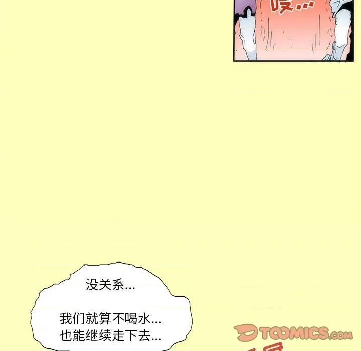 酒的世界 酒第 28 话 第98页