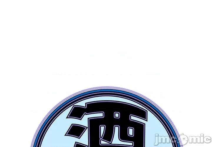 酒的世界 酒_第30话 第1页