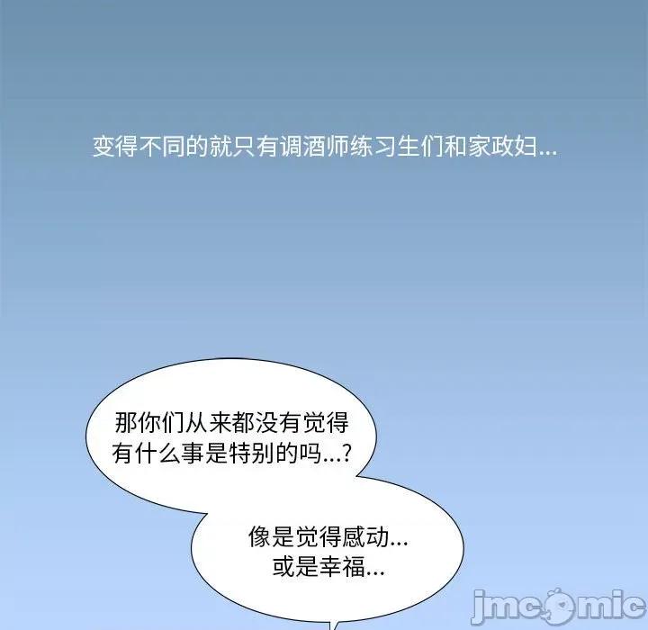 酒的世界 酒_第30话 第73页