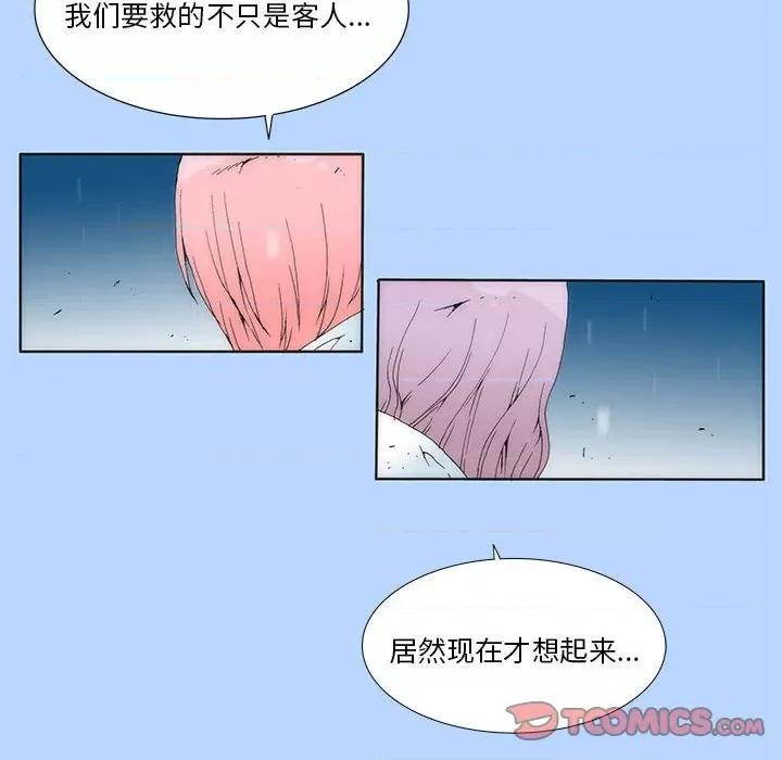 酒的世界 酒第 32 话 第58页