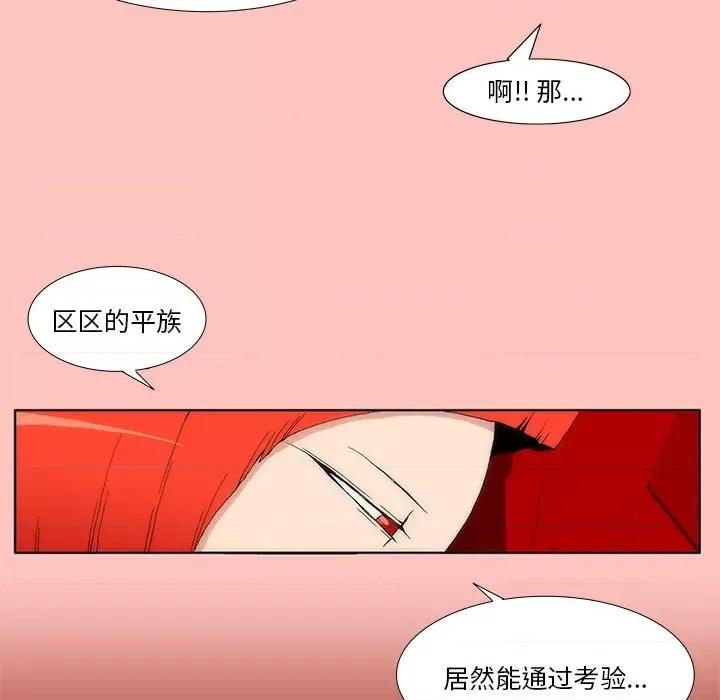 酒的世界 酒第 33 话 第24页
