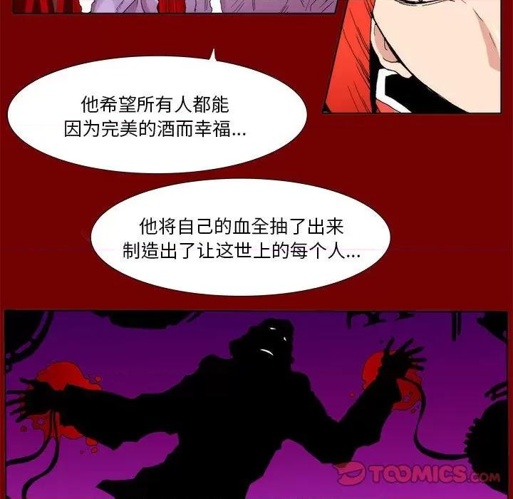 酒的世界 酒第 33 话 第26页