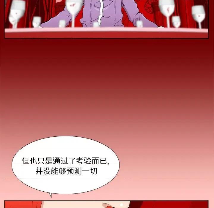 酒的世界 酒第 33 话 第28页