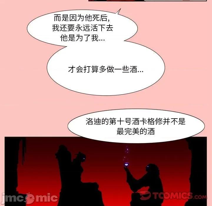 酒的世界 酒第 33 话 第30页