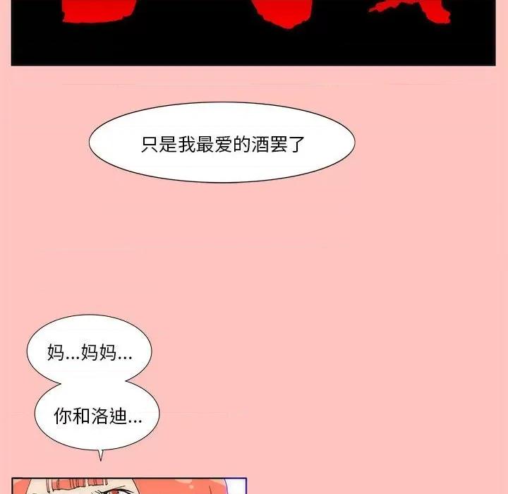 酒的世界 酒第 33 话 第31页