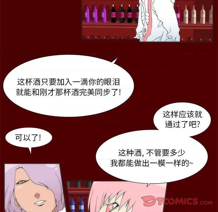 酒的世界 酒第 33 话 第34页