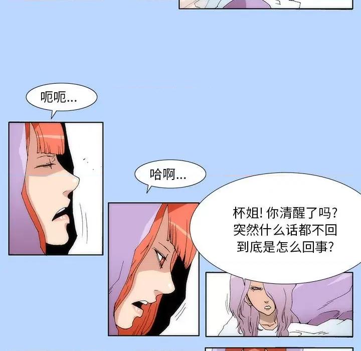 酒的世界 酒第 33 话 第53页