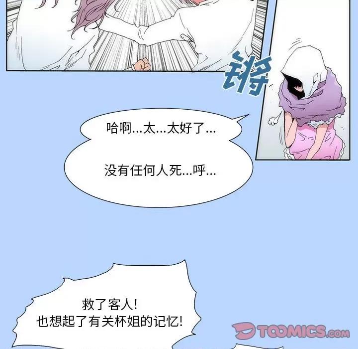 酒的世界 酒第 33 话 第58页