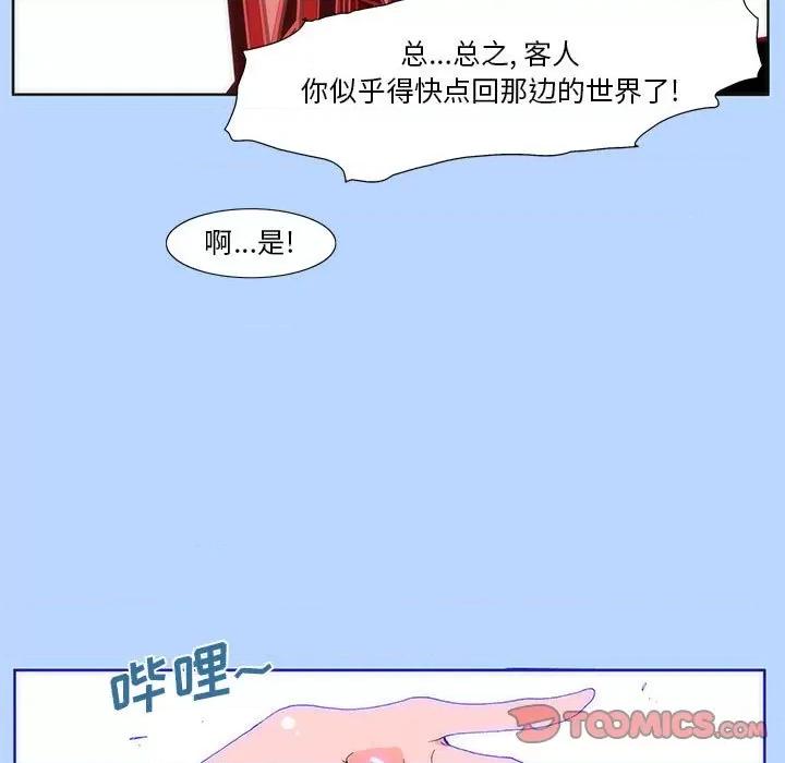酒的世界 酒第 33 话 第66页