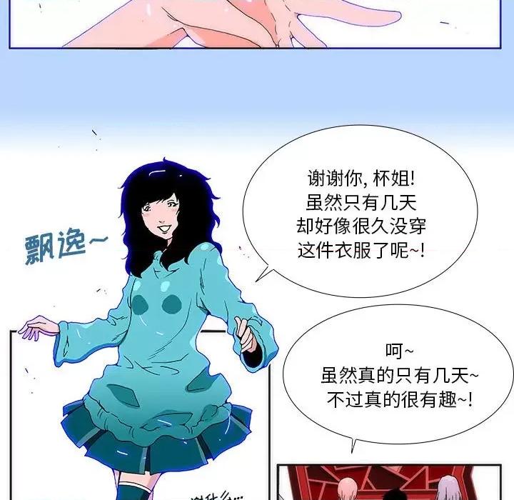 酒的世界 酒第 33 话 第67页