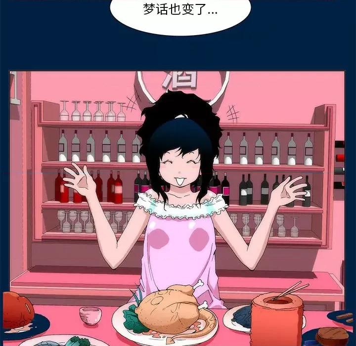 酒的世界 酒第 33 话 第73页