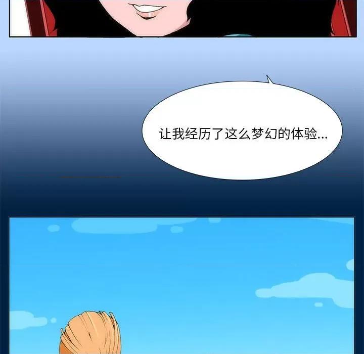 酒的世界 酒第 33 话 第79页