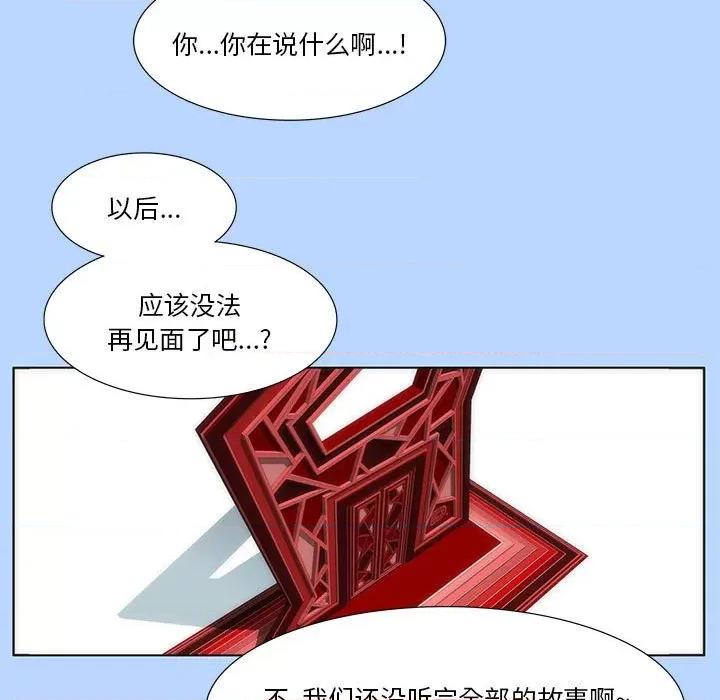 酒的世界 酒第 33 话 第83页