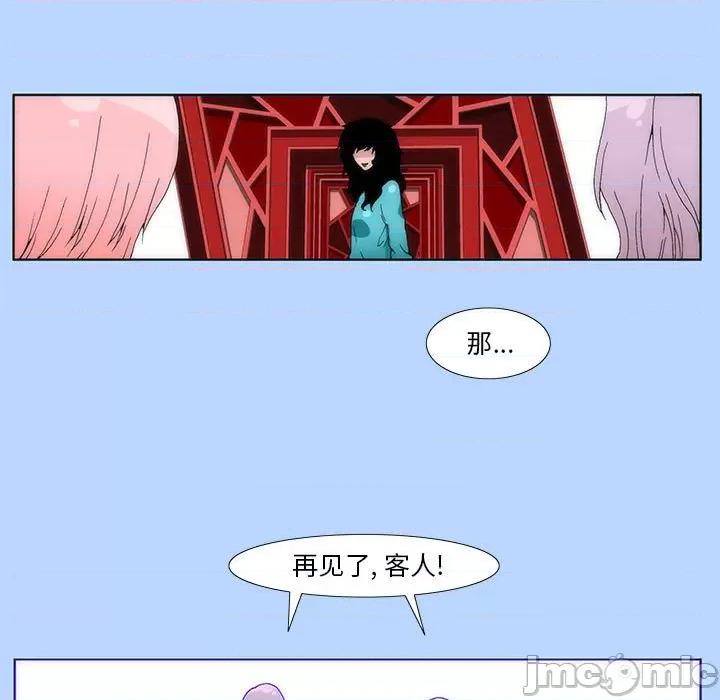 酒的世界 酒第 33 话 第85页