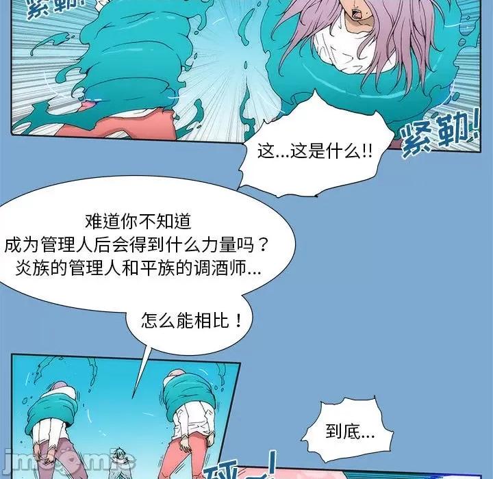 酒的世界 酒第 34 话 第45页