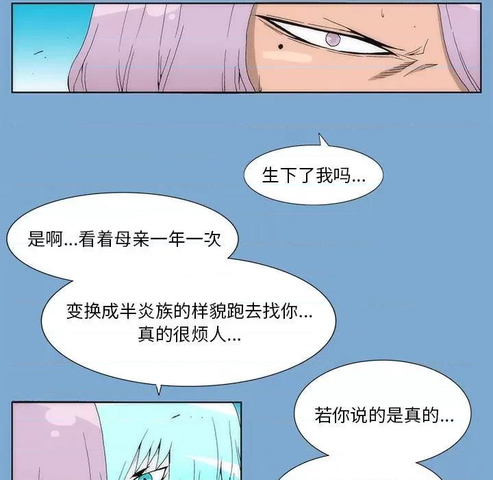 酒的世界 酒第 34 话 第84页