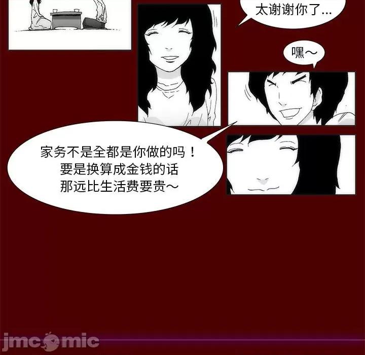酒的世界 酒第 35 话 第20页