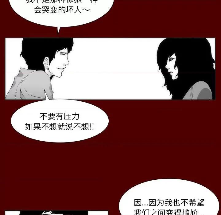 酒的世界 酒第 35 话 第39页