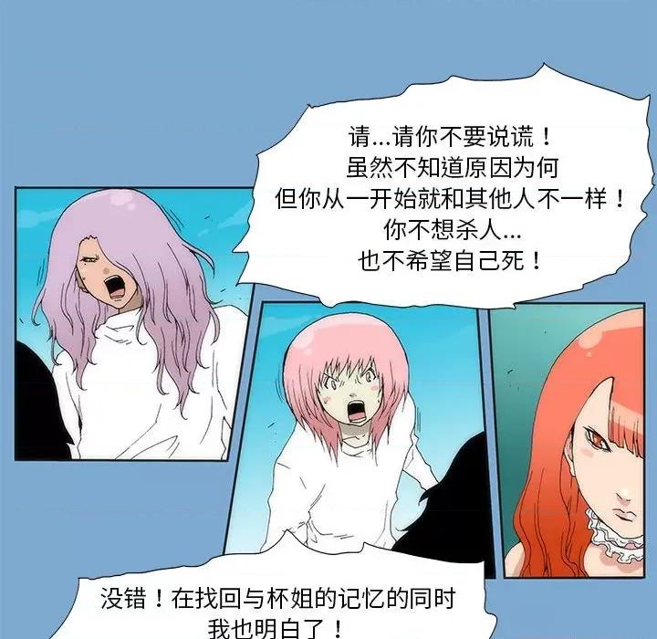 酒的世界 酒第 35 话 第74页