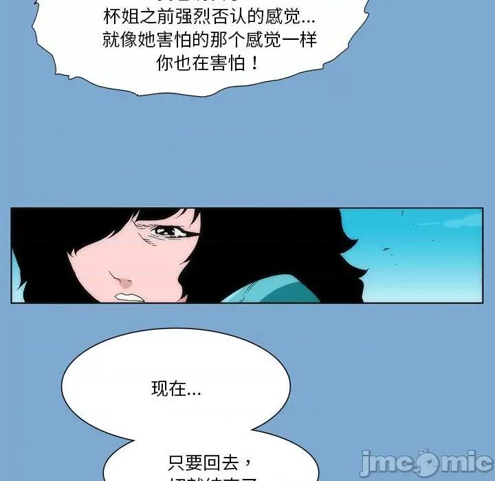 酒的世界 酒第 35 话 第75页