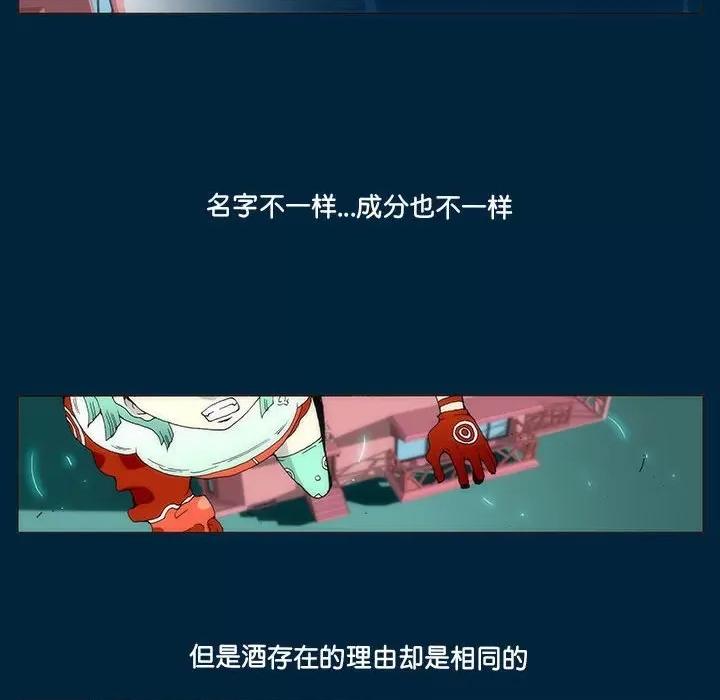 酒的世界 酒第 35 话 第358页